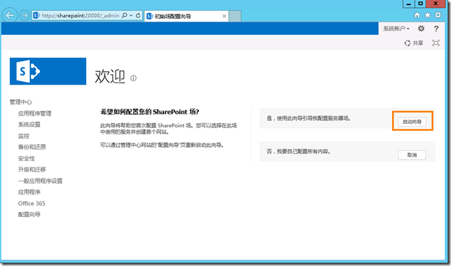 Sharepoint  Foundation 2013安装-4：场配置向导_SharePoint Foundatio_02