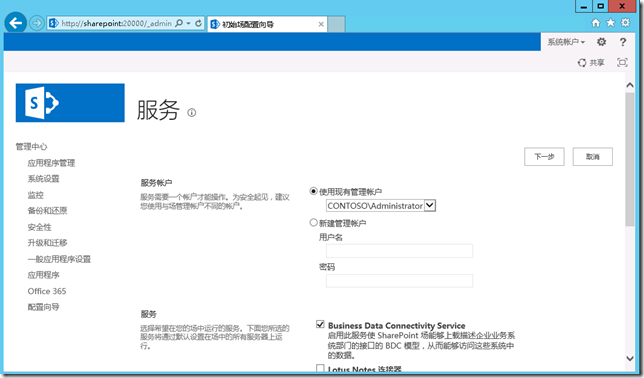 Sharepoint  Foundation 2013安装-4：场配置向导_SharePoint Foundatio_03