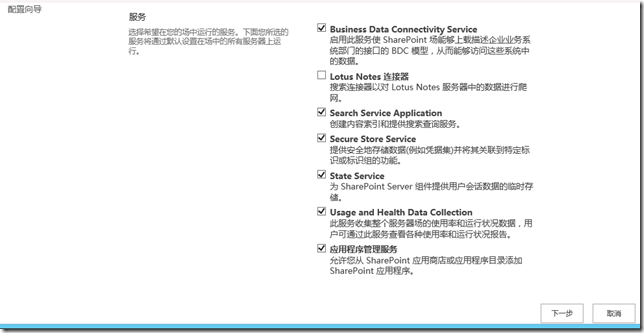 Sharepoint  Foundation 2013安装-4：场配置向导_SharePoint Foundatio_04