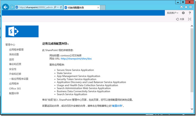 Sharepoint  Foundation 2013安装-4：场配置向导_部署_08