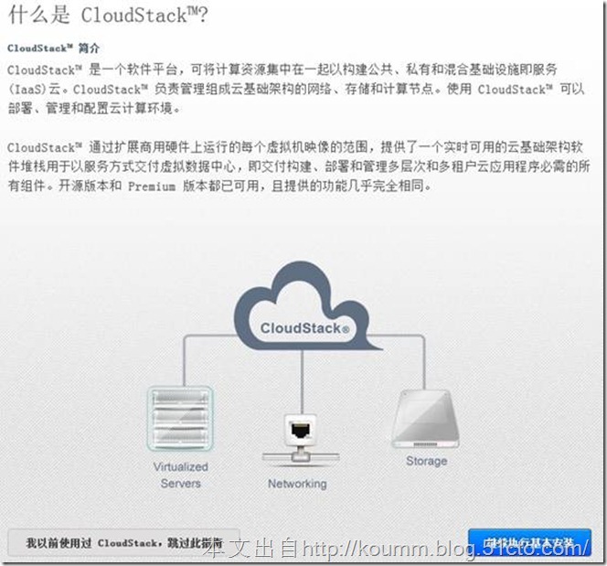 CloudStack 4.4+KVM之管理服务器安装_云计算_02