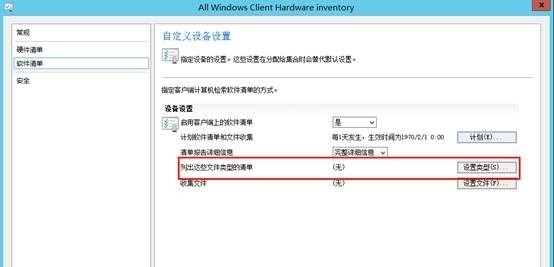 使用Configuration Manager配置软件清单_target_04