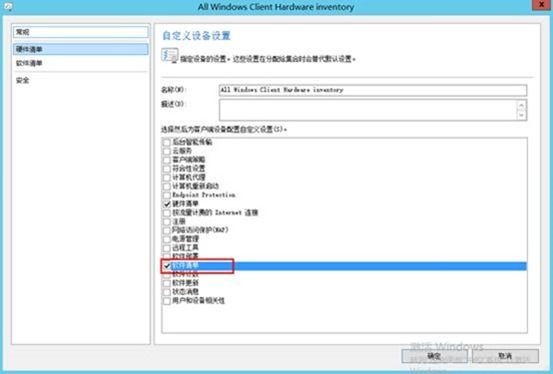 使用Configuration Manager配置软件清单_target