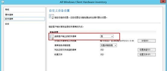 使用Configuration Manager配置软件清单_target_02