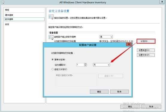 使用Configuration Manager配置软件清单_控制台_03