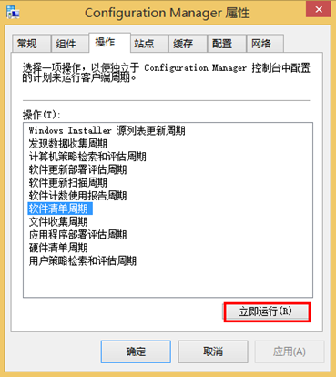 使用Configuration Manager配置软件清单_target_09