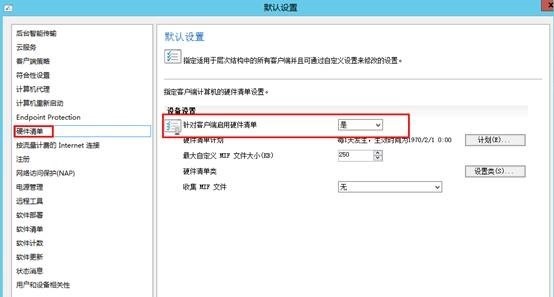 使用Configuration Manager配置资产智能_智能