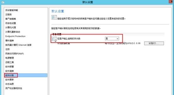 使用Configuration Manager配置资产智能_在线_02