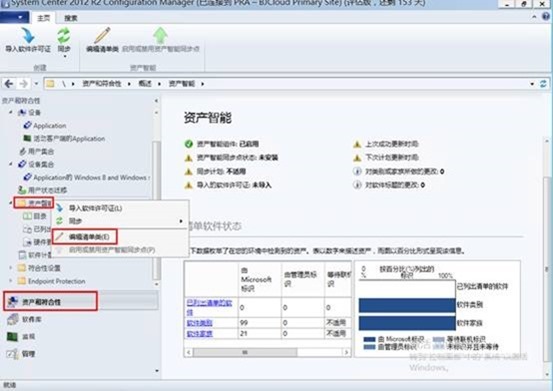 使用Configuration Manager配置资产智能_智能_07