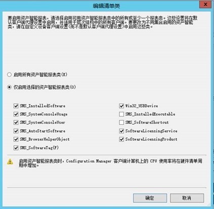 使用Configuration Manager配置资产智能_管理软件_08