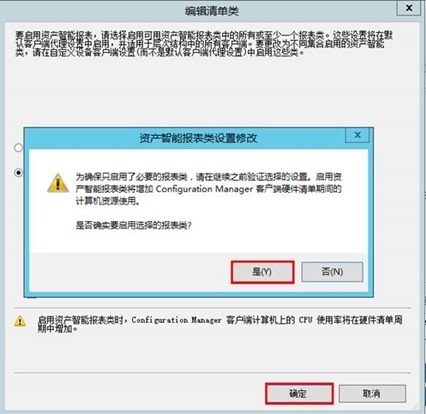 使用Configuration Manager配置资产智能_管理软件_09