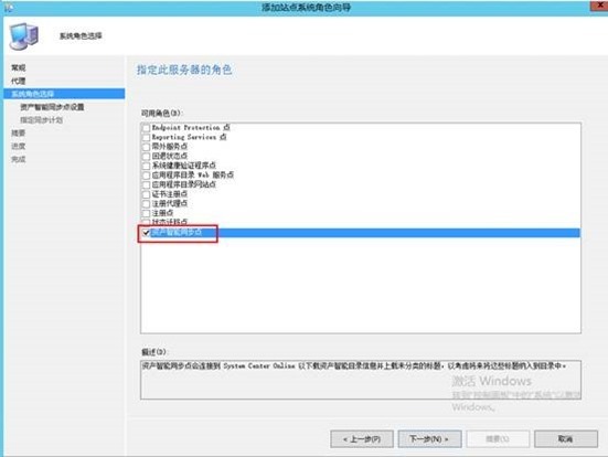 使用Configuration Manager配置资产智能_智能_11