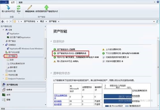 使用Configuration Manager配置资产智能_智能_14