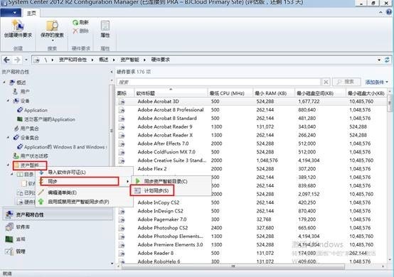 使用Configuration Manager配置资产智能_管理软件_15