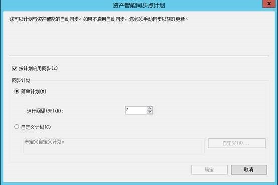 使用Configuration Manager配置资产智能_管理软件_16