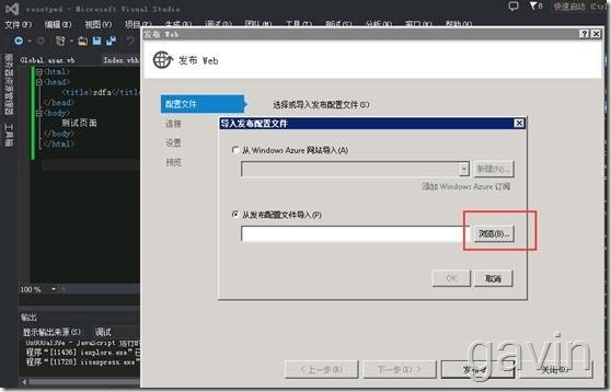 Visurl Studio发布网站到windows azure_windows azure_16