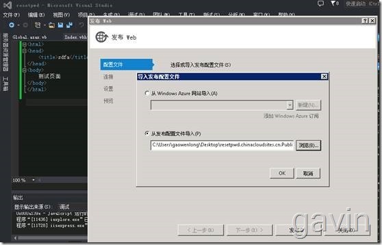 Visurl Studio发布网站到windows azure_windows azure_18