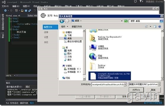 Visurl Studio发布网站到windows azure_Visurl Studio_17