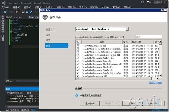 Visurl Studio发布网站到windows azure_windows azure_21