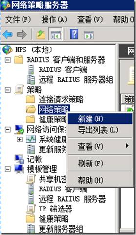 通过WindowsServer2008R2 NPS完成对Cisco设备的Telnet/SSH 的Radius认证_Radius _04