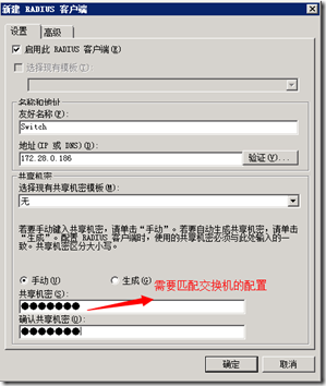 通过WindowsServer2008R2 NPS完成对Cisco设备的Telnet/SSH 的Radius认证_SSH_02