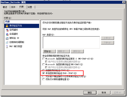 通过WindowsServer2008R2 NPS完成对Cisco设备的Telnet/SSH 的Radius认证_SSH_08