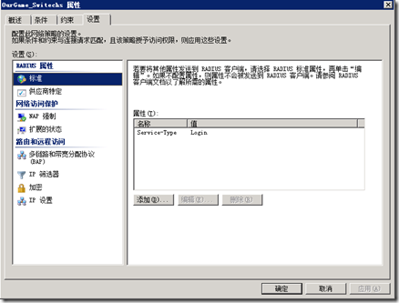 通过WindowsServer2008R2 NPS完成对Cisco设备的Telnet/SSH 的Radius认证_SSH_09