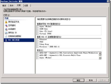 通过WindowsServer2008R2 NPS完成对Cisco设备的Telnet/SSH 的Radius认证_SSH_11