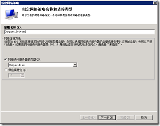 通过WindowsServer2008R2 NPS完成对Cisco设备的Telnet/SSH 的Radius认证_Radius _05