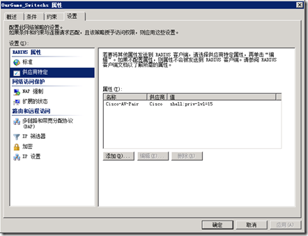 通过WindowsServer2008R2 NPS完成对Cisco设备的Telnet/SSH 的Radius认证_telnet NPS_10