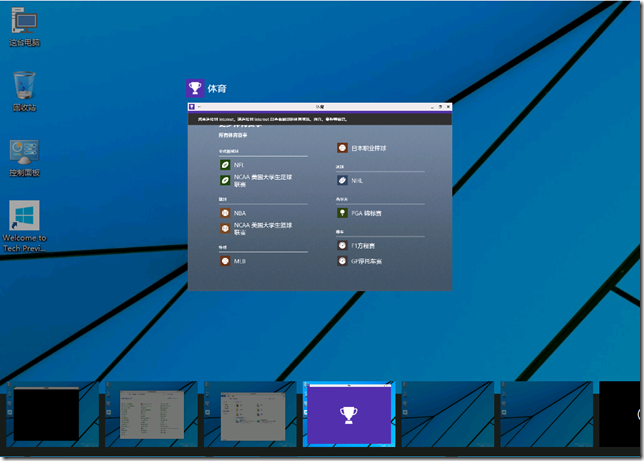 Windows 10 技术预览版抢先体验_抢先体验_08