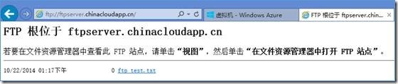Azure VM部署FTP_Windows_25