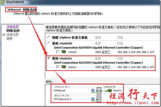 烂泥：更换ESXI5.0管理网卡及管理IP地址_更换_10