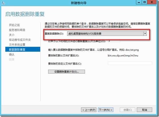 一站式VDI部署教程（3）配置存储分层和重复数据删除功能_下一步_23