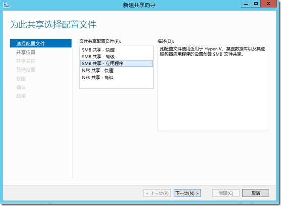 一站式VDI部署教程（4）配置SMB3.0共享_下一步