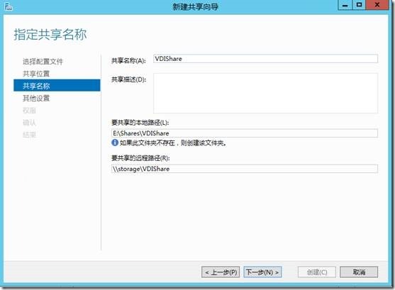 一站式VDI部署教程（4）配置SMB3.0共享_display_03