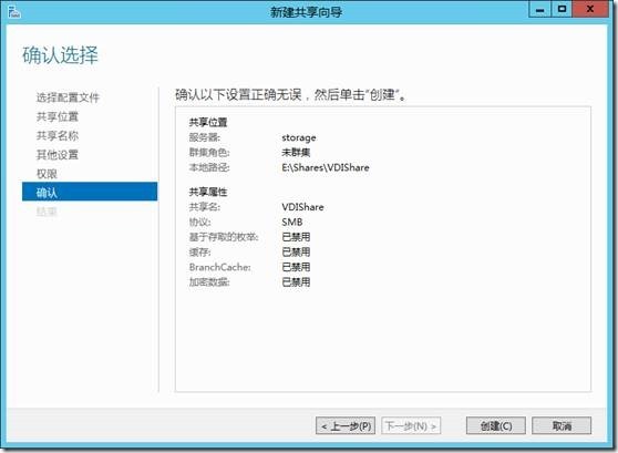 一站式VDI部署教程（4）配置SMB3.0共享_display_06