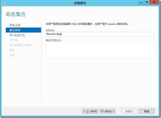 一站式VDI部署教程（8）创建会话集合并发布RemoteApp程序_target_03