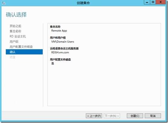 一站式VDI部署教程（8）创建会话集合并发布RemoteApp程序_target_07