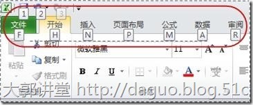 Excel 2013快捷键_功能区