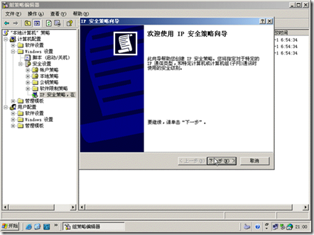 网络安全系列之二十一 配置IPSEC安全策略_ipsec_02