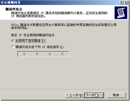 网络安全系列之二十一 配置IPSEC安全策略_ipsec_06
