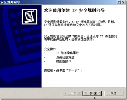 网络安全系列之二十一 配置IPSEC安全策略_ 远程桌面_05