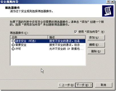 网络安全系列之二十一 配置IPSEC安全策略_ 策略_16
