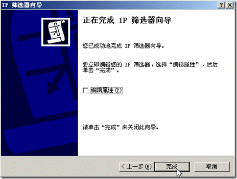 网络安全系列之二十一 配置IPSEC安全策略_ipsec_31