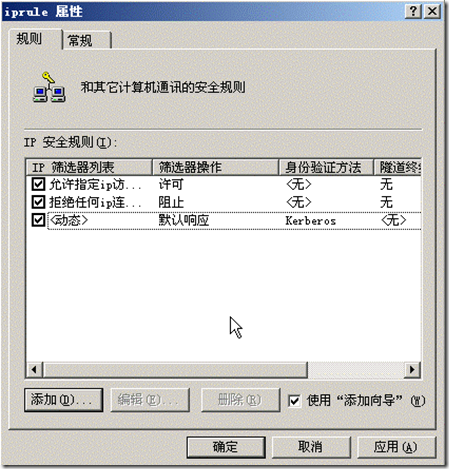 网络安全系列之二十一 配置IPSEC安全策略_ 规则_34
