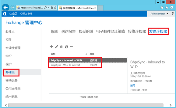 Exchange Server 2013 边缘传输服务器_Exchange Server 2013_12