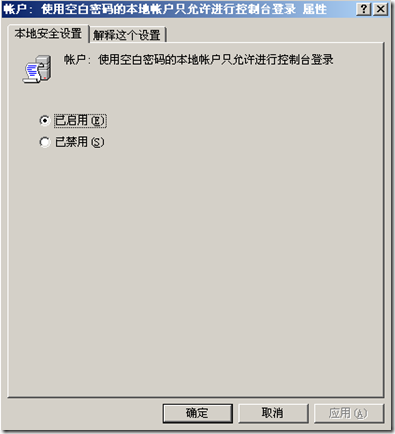 网络安全系列之三十二 组策略中的安全选项_Windows _02