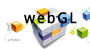WebGL 实战视频课程（基础篇）