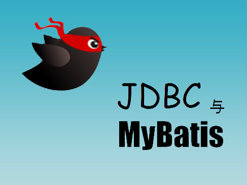 JDBC+MyBatis整合讲解+实战练习视频课程